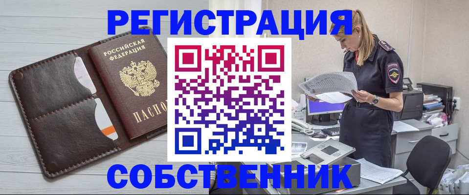 прописка 2025 в Новоалтайске