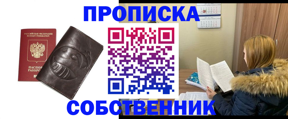 где прописаться в Новоалтайске