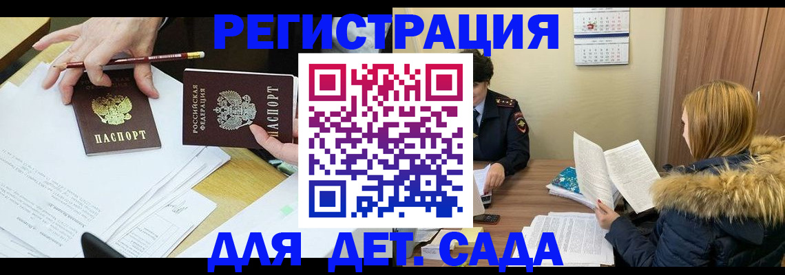 регистрация для дет. сада в Новоалтайске