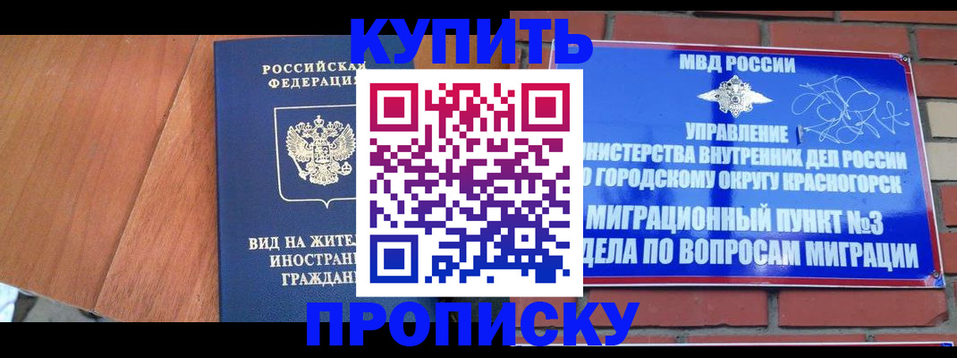 прописка паспорт в Новоалтайске